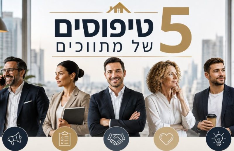 5 טיפוסים של מתווכים