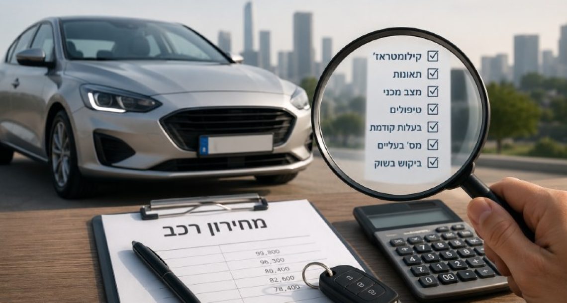 7 סיבות עיקריות להורדת מחירון רכב